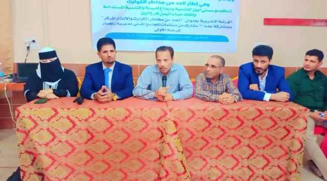 محافظ أبين يفتتح ورشة العمل الخاصة بالحد من مخاطر الكوارث والإنذار المبكر 