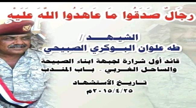 الذكرى التاسعة لاستشهاد القائد اللواء الركن /طه علوان الصبيحي