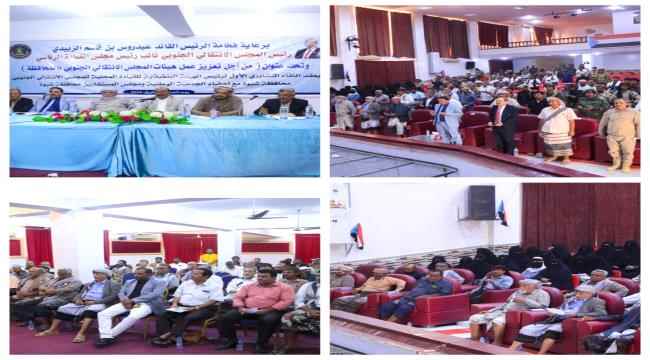 البيان الختامي الصادر عن اللقاء التشاوري لرئيس الهيئة التنفيذية للمجلس الانتقالي الجنوبي محافظة شبوة مع أعضاء الجمعية الوطنية ومجلس المستشارين 