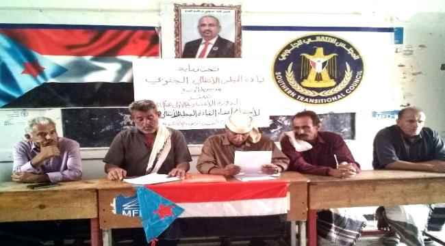 القيادة المحلية لانتقالي الوضيع تعقد اجتماعها الموسع للفصل الأول للعام الجاري
