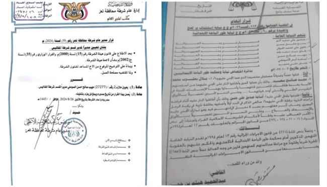 مدير أمن تعز يُعين مطلوباً أمنياً متورطاً بقضايا جنائية مديراً لقسم شرطة "وثائق"