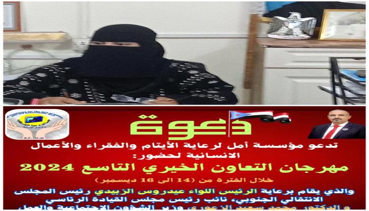 مؤسسة أمل للايتام تستعد للمهرجان الخيري التاسع
