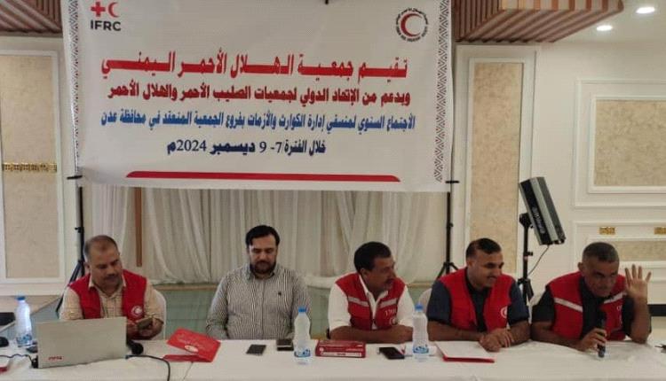 تدشين ( الاجتماع السنوي لمنسقي الكوارث والأزمات في جمعية الهلال الأحمر اليمني)