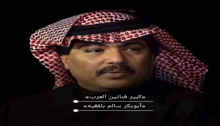 في الذكرى السابعة لرحيله..أبوبكر سالم..حكاية أسطورة