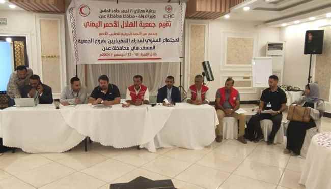 تدشين الاجتماع السنوي للمدراء التنفيذيين لفروع جمعية الهلال الأحمر اليمني