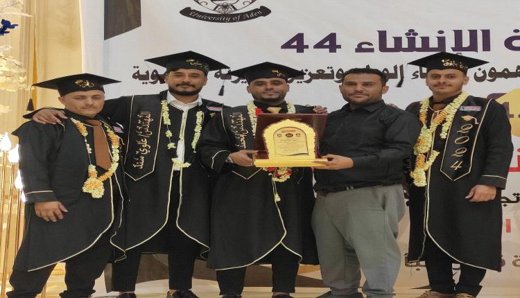 كلية الهندسة المدنية تحتفل بتخرج (90) خريجاً وخريجة بالعاصمة عدن