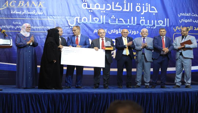 نظمتها الأكاديمية العربية بعدن.. باحثون يفوزون بجائزة البحث العلمي بدورتها الأولى 2024