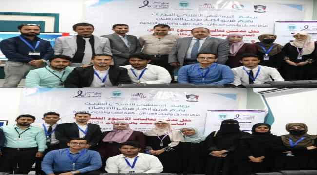 المستشفى الامريكي يدشن فعاليات الاسبوع الخليجي التاسع للتوعية بامراض السرطان 