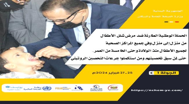 باذيب تقر موعد حملة شلل الاطفال بمديرية الشيخ عثمان 25-27 فبراير