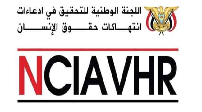 اللجنة الوطنية للتحقيق تستمع لشهادات حية من ضحايا تعرضوا لانتهاكات في مأرب