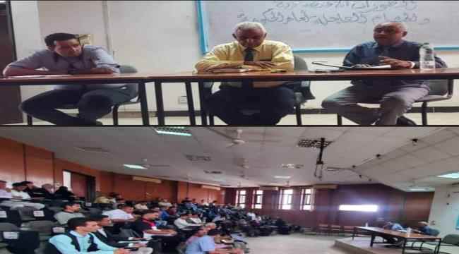 قسم العلوم السياسية جامعة عدن يقيم محاضرة بعنوان التطورات الاقتصادية والمهام العاجلة أمام الحكومة