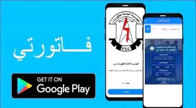 مواطنو العاصمة عدن يستجيبون لتسديد فواتير الكهرباء بنسبة (93٪) للشهر الثاني تواليًا