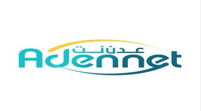 عودة خدمة الانترنت "عدن نت" عقب إصلاح الخلل بكابلات الالياف الضوئية المزودة للخدمة 
