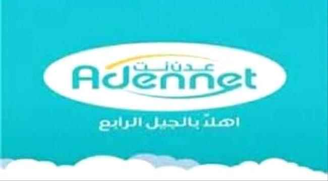 خلل يضرب عدن نت