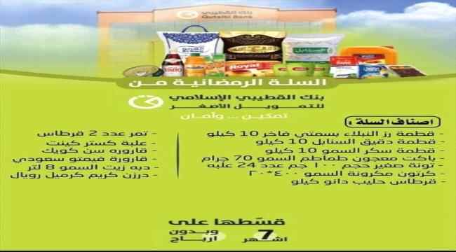 إعلان عن بيع سلة غذائية بالتقسيط في عدن يثير جدلاً 