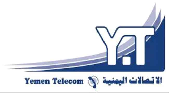 وزير الاتصالات يكلف شركة محاسبة قانونية للتدقيق في حسابات شركة تيليمن 