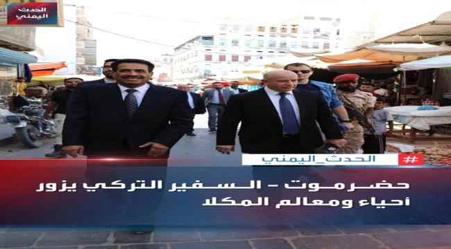 تقرير:ما الذي تريده تركيا من حضرموت؟