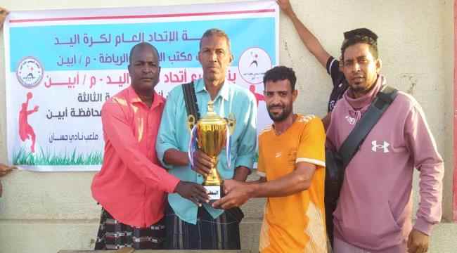 الفجر الجديد بطل تصفيات أندية الدرجة الثالثة لكرة اليد تجمع أبين
