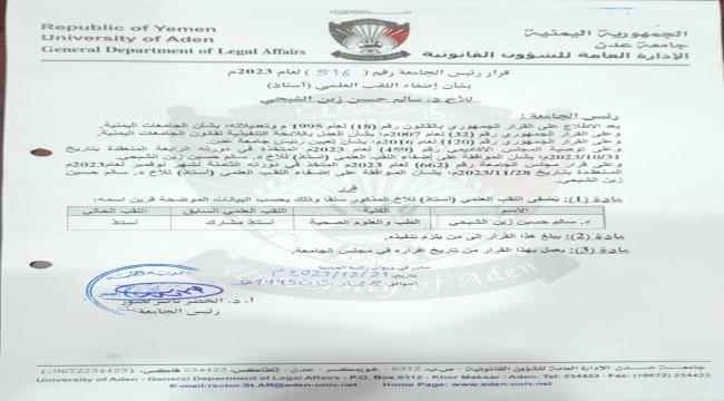 تهنئة بِمُناسبة نيل درجة الأُستاذيه (بروفيسور) للدكتور سالم الشبحي*