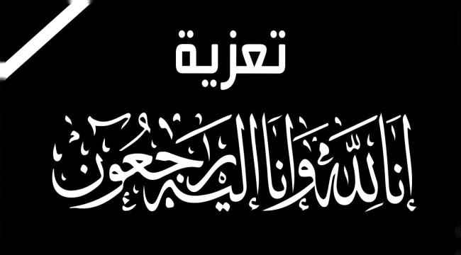 *افراد الكتيبة الخامسة بالقوات الخاصة الجنوبية يعزون زميلهم/علوي الكومي،في وفاة والده*