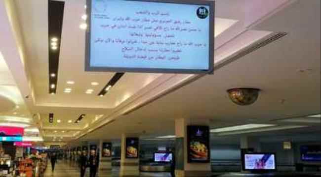 عطل 24 ساعة.. رئيس مطار بيروت يكشف كواليس "الخرق السيبراني"