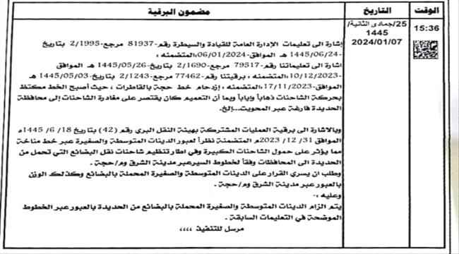 الحوثيون يقررون إغلاق طريق صنعاء الحديدة بشكل نهائي