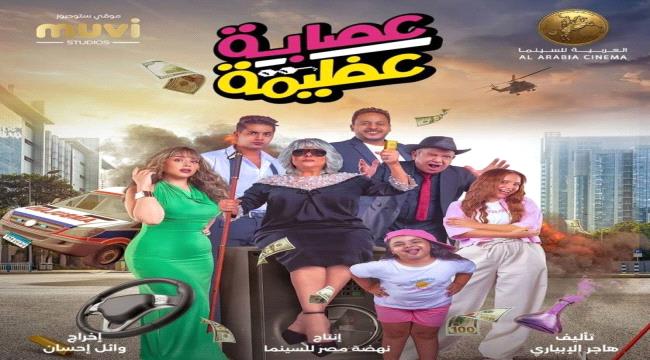 فرح تكشف لـ"لها" كواليس أحدث أفلاها "عصابة عظيمة"،