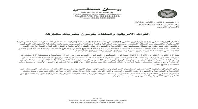 أميركا تشن ضربات جديدة على الحوثيين في اليمن