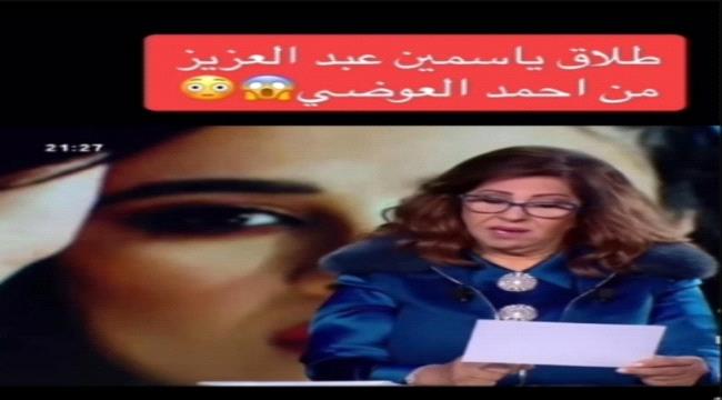 بعد توقعات ليلى عبد اللطيف.. طلاق ياسمين عبد العزيز وأحمد العوضي رسميًا