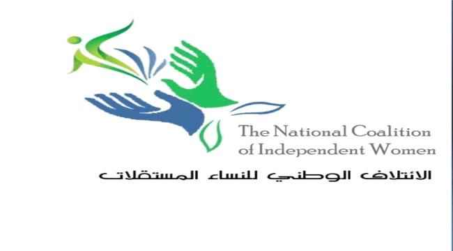 الائتلاف الوطني للنساء المستقلات يطالب بتحرك دولي عاجل لانقاذ حياة الناشطة فاطمة العرولي 