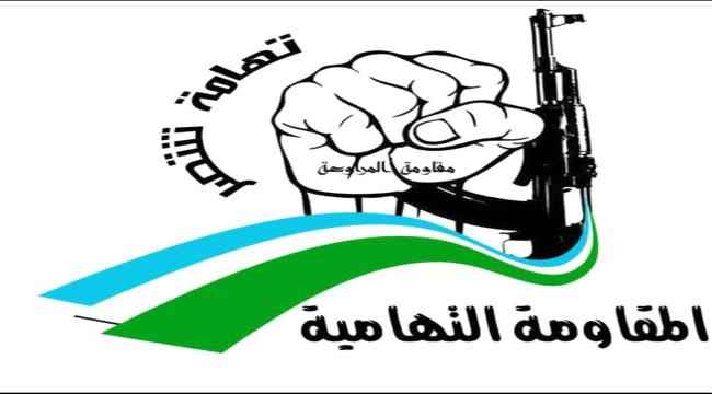 بيان صادر عن المقاومة التهامية 