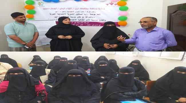 بحضور اليزيدي.. مؤسسة رؤيا المستقبل بالشراكة مع مكتب الأمل بأبين تدشن الورشة التدريبية في الأمن الرقمي
