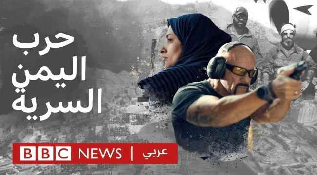 فضيحة مدوية لتحقيق الـ BBC.. استخدام أوراق لخلية تجسس قطرية تم ضبطها في الأردن