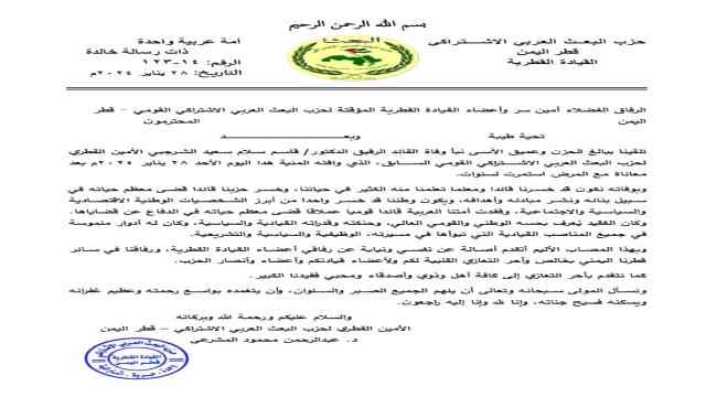 المشرعي يبعث برقية عزاء ومواساة بوفاة فقيد الوطن المناضل الدكتور قاسم سلام الشرجبي 