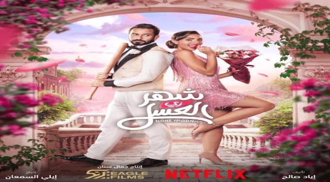 شهر زي العسل" الذي يجمع محمود بو شهري بـ نور الغندور.