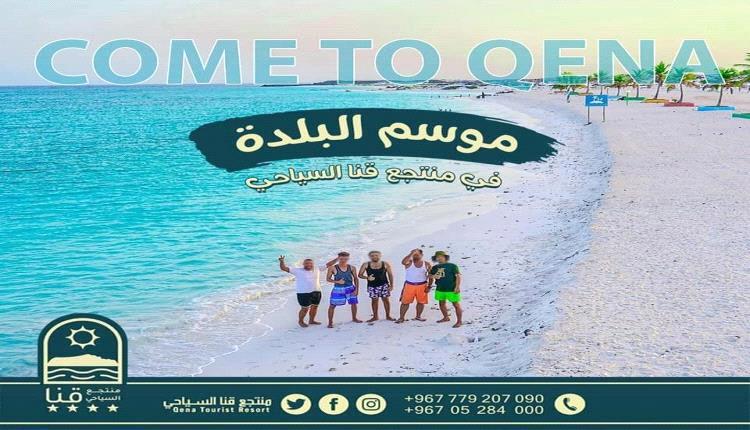 موسم البلدة في سواحل شبوة 