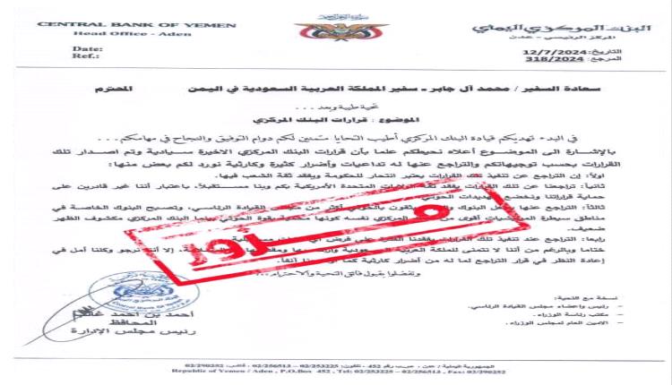 تنويه هام من البنك المركزي بعدن