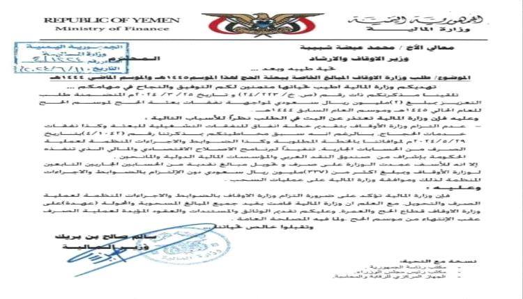 المالية تتهم الأوقاف بصرف 327 مليون ريال سعودي بطريقة غير قانونية