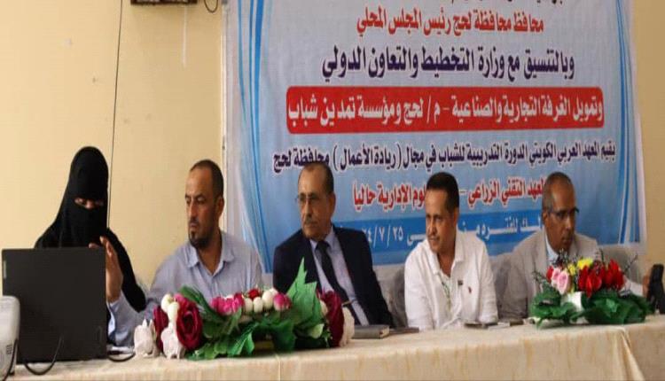 تدشين الدورة التدريبية في "ريادة الأعمال" للشباب بلحج.
