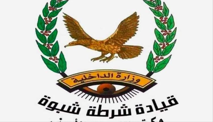شرطة شبوة تقبض على قاتل والده في مديرية الصعيد
