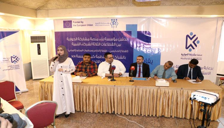 تدشين منصة (مشاركة) الحوارية بين قطاعات شركاء التنمية في عدن
