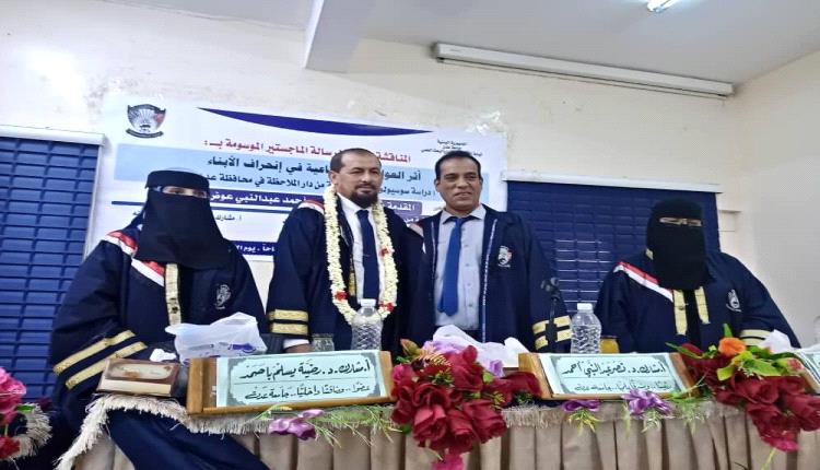 الماجستير بامتياز للطالب حيمد أحمد عبد النبي من جامعة عدن