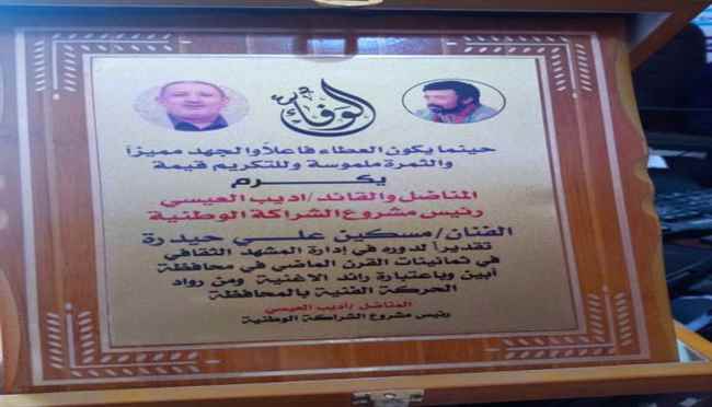 مهرجان تكريم الفنان مسكين علي حيدرة

