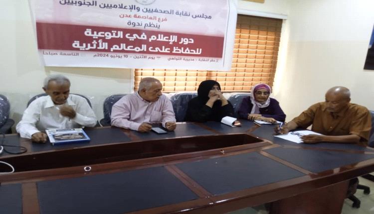 ندوة حول "دور الإعلام في التوعية للحفاظ على المعالم الأثرية" بعدن
