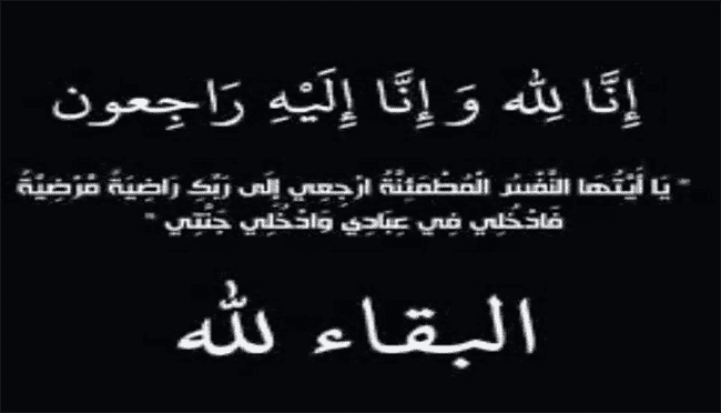 الشيخ احمد صالح العيسي يعزي آل الشعبي في وفاة انجل غالب الشعبي 
