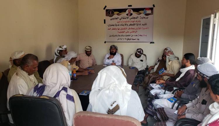 إدارة الفكر والإرشاد بانتقالي أبين تنظم ندوة دينية حول "أهمية الفتوى ومخاطر التضليل بها وخطر المد الرافضي على الجنوب
