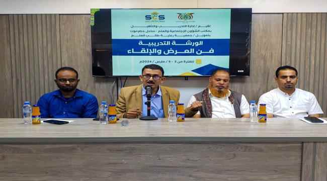 الأستاذ باضروس يدشن الورشة التدريبية حول فن العرض والإلقاء لموظفي المكتب