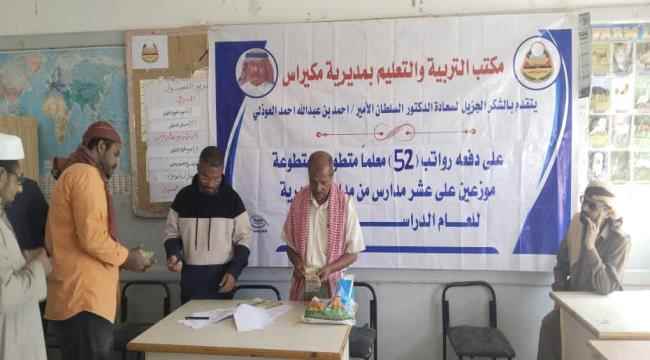 الدكتور احمد العوذلي يصرف راتب المعلمين المتطوعين لشهر فبراير 2024م 
