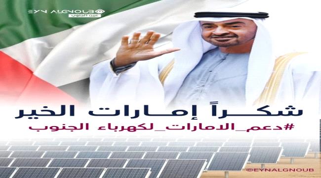 الشيخ الخليفي يثمن الدعم الاماراتي للجنوب