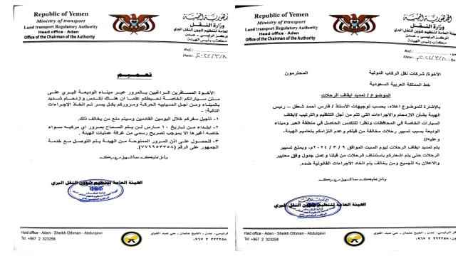 هيئة النقل تمدد إيقاف الرحلات عبر "الوديعة" وتتخذ إجراءات لتنظيم مرور السيارات الخاصة